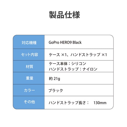GoPro HERO9 Black シリコンケース