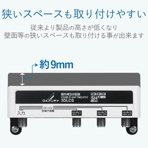 アンテナ3分配器 全端子通電型 防水 プラPKG