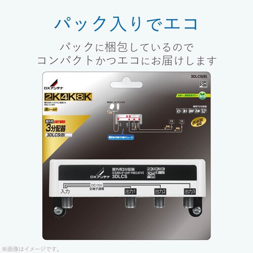 アンテナ3分配器 全端子通電型 防水 プラPKG