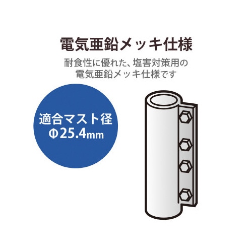 マスト接続金具 直径25.4mm