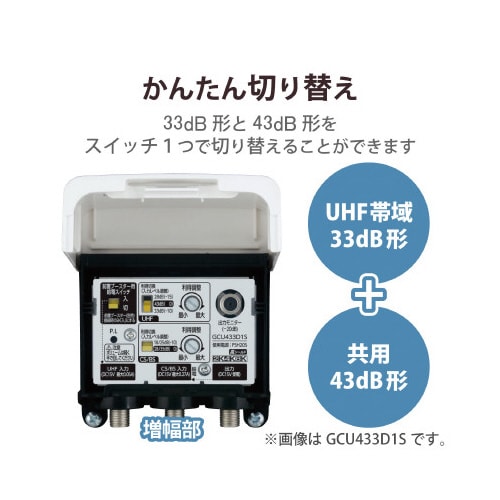 UHFデュアルブースター (43dB/33dB)