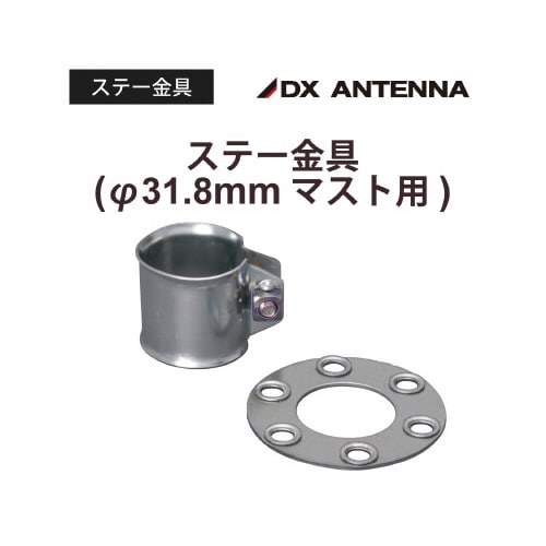 ステー金具(φ32mmマスト用)