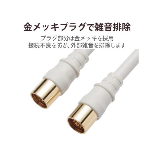 アンテナケーブル 4C 両側ストレート 1m