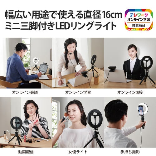 LEDリングライト ミニ三脚スタンド付 16cm