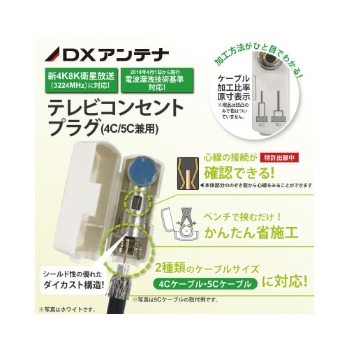 テレビコンセントプラグ 4/5Cケーブル用 黒