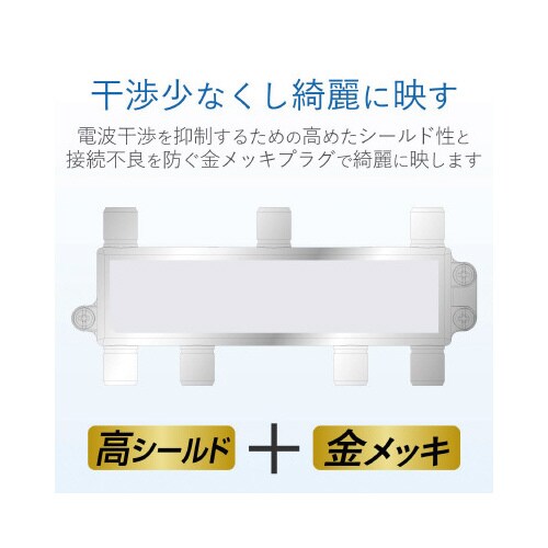 6分配器 4K8K対応 全端子通電型 屋内用