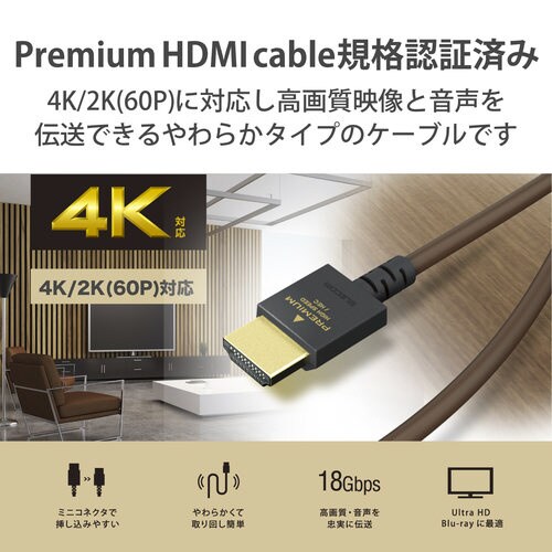 HDMIケーブル 2m やわらか ダークブラウン