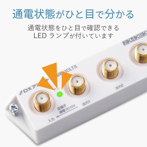 アンテナ3分配器 スリム 全端子通電型 LED機能
