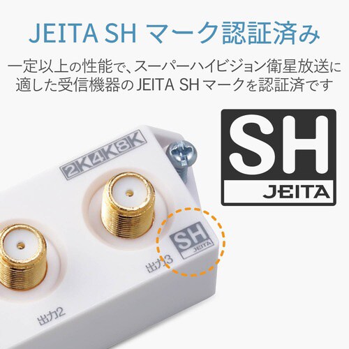 アンテナ3分配器 スリム 全端子通電型 LED機能