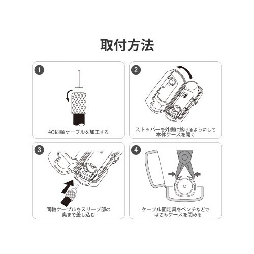テレビコンセントプラグ 4C同軸ケーブル用