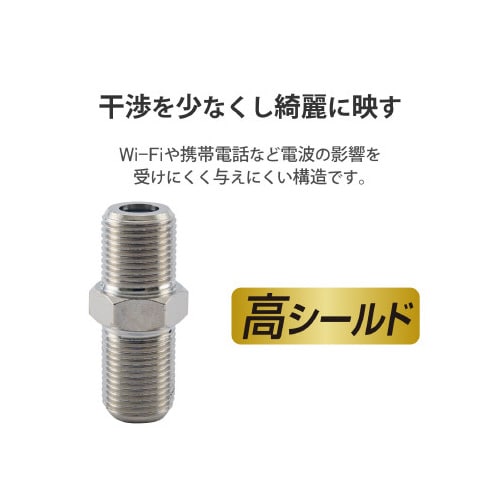 F形中継接栓 4K8K対応