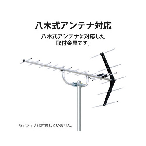 UHF・FMアンテナ壁金具 ステンレス 200mm
