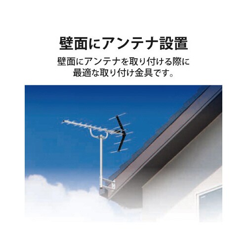 UHF・FMアンテナ壁金具 ステンレス 200mm