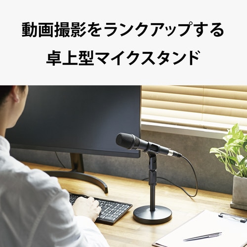 マイクスタンド マイクホルダー 卓上 高さ調整