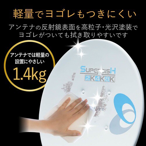 CS/BSアンテナ 45cm インジケーターセット