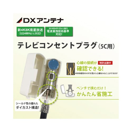 テレビコンセントプラグ 5C同軸ケーブル用