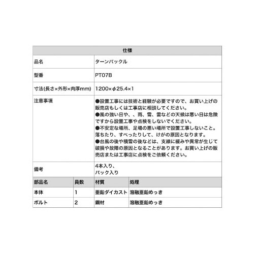 ターンバックル 4本入りセット
