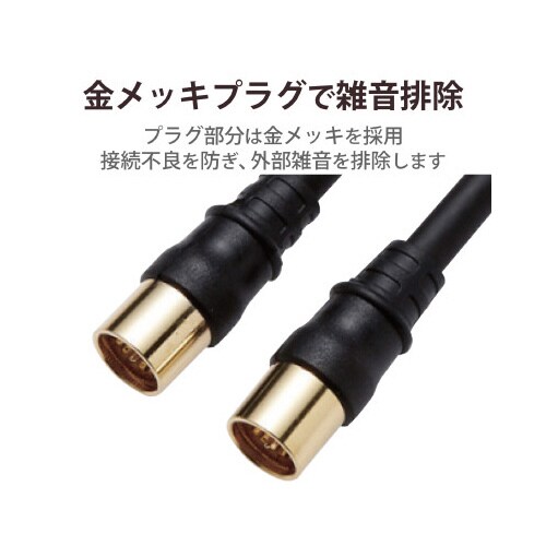 アンテナケーブル 4C 両側ストレート 3m 黒