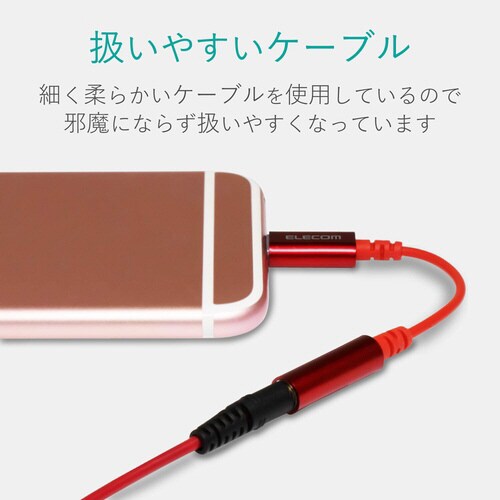 Lightning変換ケーブル 4極 レッド