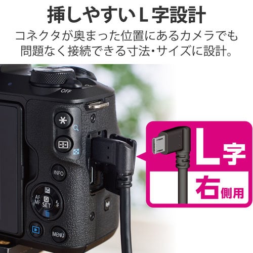 カメラケーブル マイクロBケーブル 2m 右L字