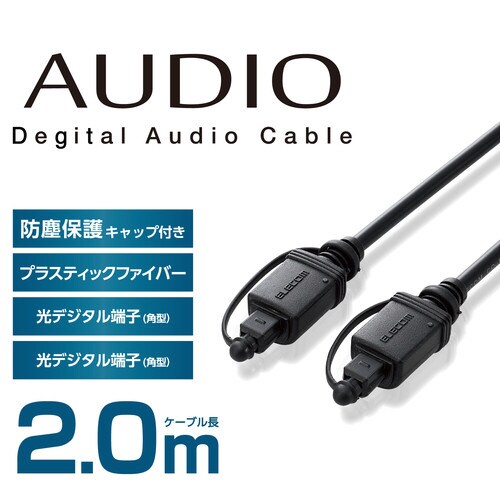光ケーブル 角型−角型 2m ブラック