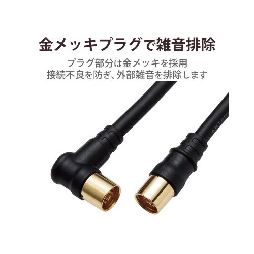アンテナケーブル 4C L型―ストレート 3m 黒