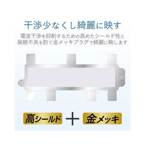 6分配器 4K8K対応 1端子通電型 屋内用