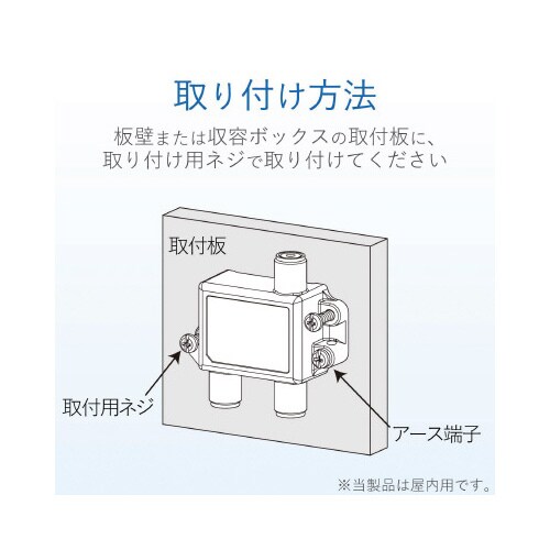 6分配器 4K8K対応 1端子通電型 屋内用