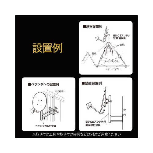 CS/BSアンテナ 110度 45cm 4K8K