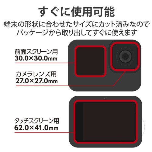 GoPro用 ガラスフィルム セラミックコート