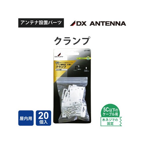 クランプ 5Cケーブル以下用 20個入りセット