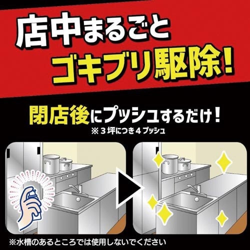 業務用 ゴキブリムエンダー 52ml