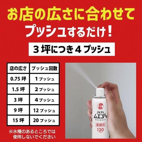 業務用 ゴキブリムエンダー 52ml