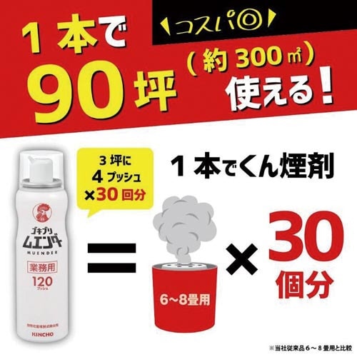 業務用 ゴキブリムエンダー 52ml