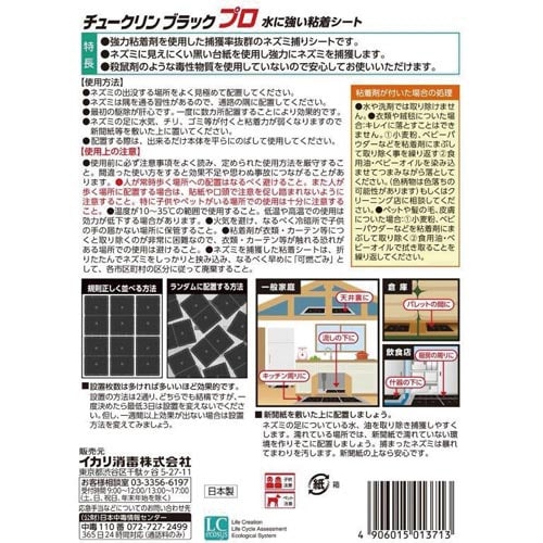 チュークリンブラックプロ 5枚