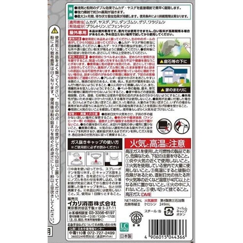 ムカデパウダージェット 480ml