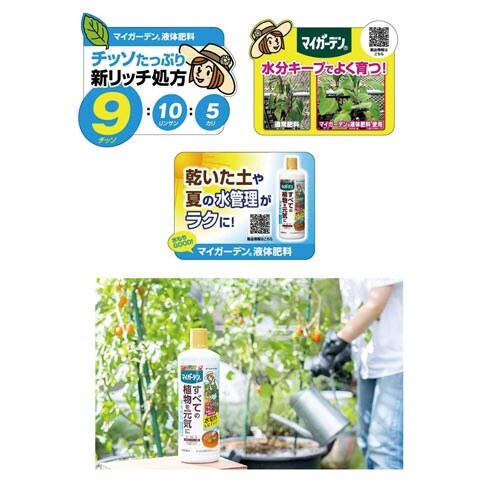マイガーデン液体肥料 650ml