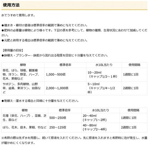 マイガーデン液体肥料 650ml