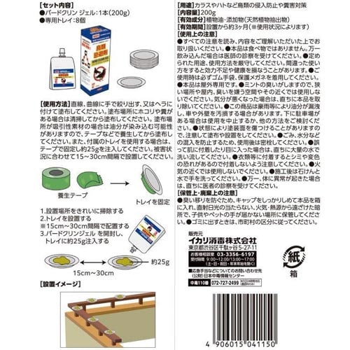 バードクリンジェル 200g