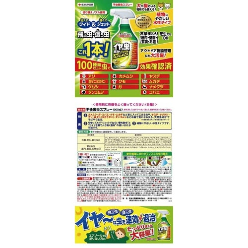 不快害虫スプレー 1000ml