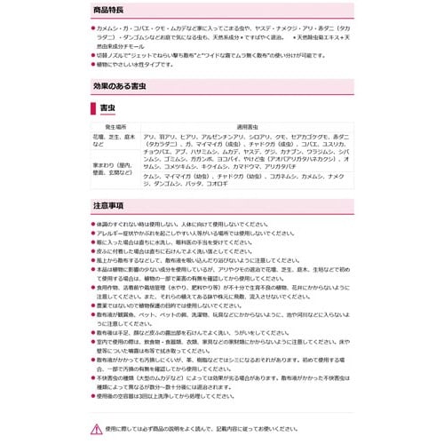 不快害虫スプレー 1000ml