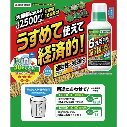 草退治メガロングFL 250ml