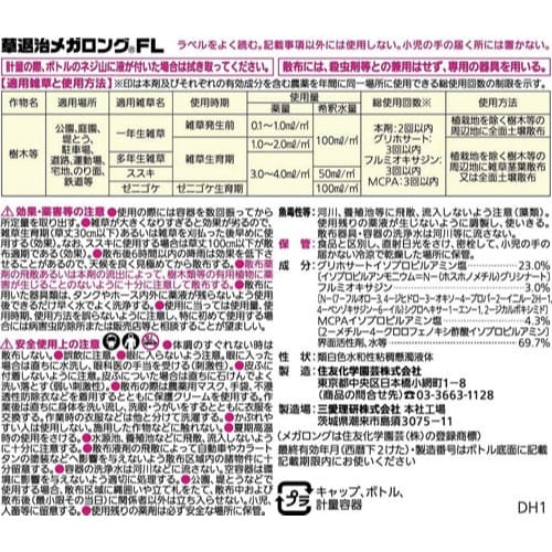 草退治メガロングFL 250ml