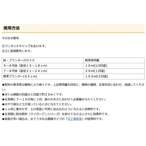 花工場植物全般用 700ml