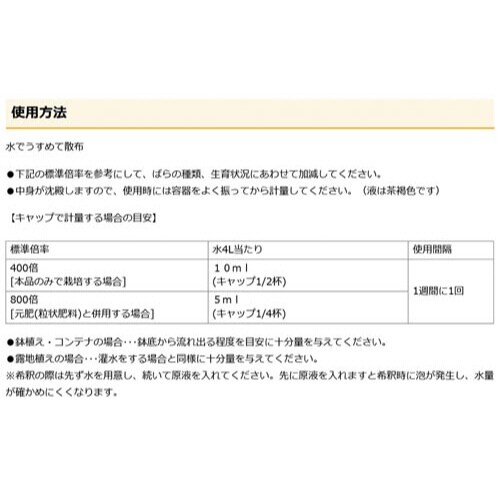 マイローズばらの液肥 800ml