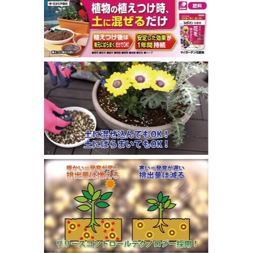 マイガーデン元肥用 700g