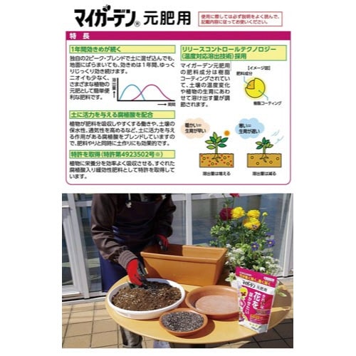 マイガーデン元肥用 700g