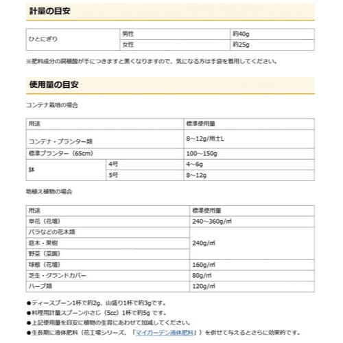 マイガーデン元肥用 700g