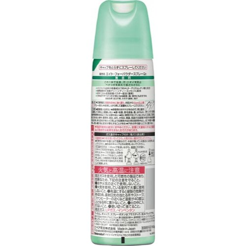 8×4 パウダースプレー 無香性 150g