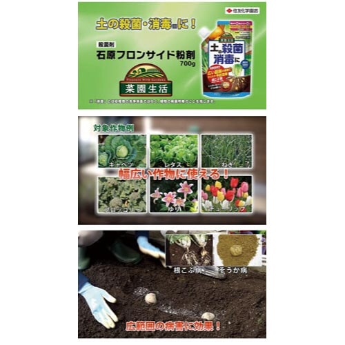 農薬 石原フロンサイド粉剤 700g